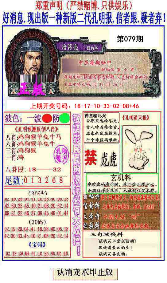 079期另二代孔明报[图]