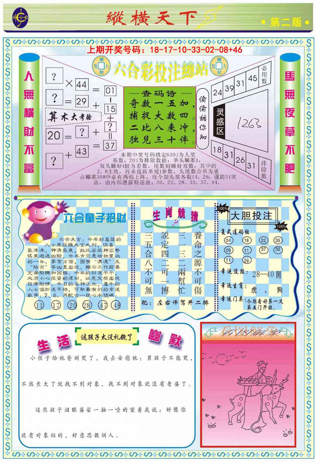 079期纵横天下B[图]