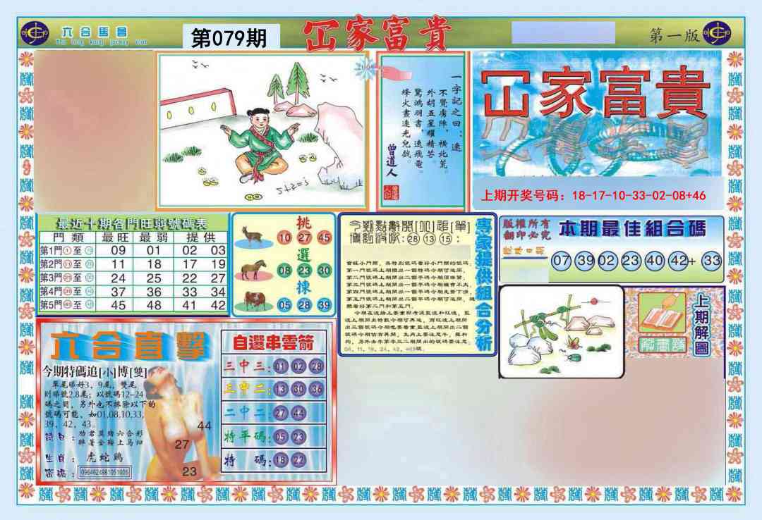 079期函家富贵-1[图]